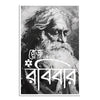 Black and white portrait of a revered figure with Bengali text overlay