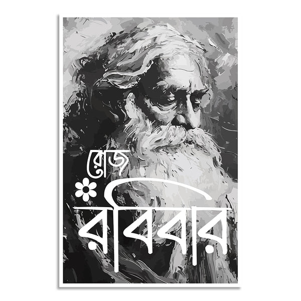 Black and white portrait of a revered figure with Bengali text overlay