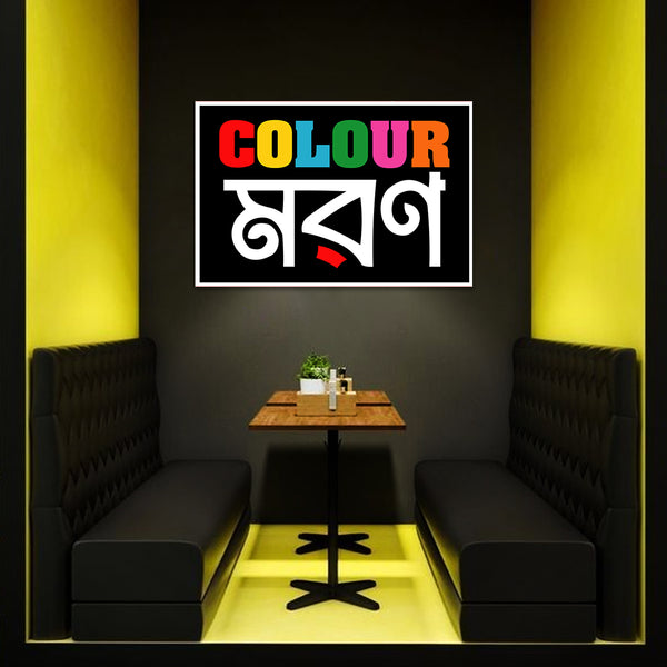 Modern interior with black booths, a wooden table, and colorful 'COLOUR' sign on a dark wall.