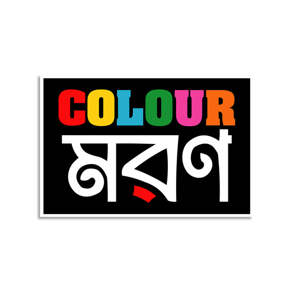 Colorful text 'COLOUR' with Bengali script on a black background
