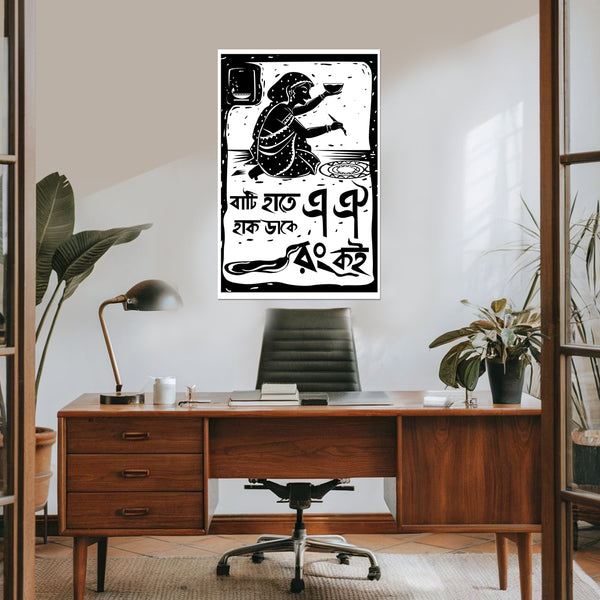 Traditional Alpona Wall Poster | Folk Art Black & White Print | Bedroom, Hostel & Living Room Wall Decor