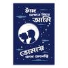 Poster with a silhouette of a couple under a moon and stars, on a blue background with white text.