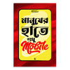 Yellow phone-shaped sign with Bengali text on a red background