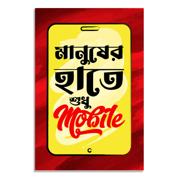 Yellow phone-shaped sign with Bengali text on a red background