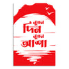 Red and white poster with Bengali text and abstract designs