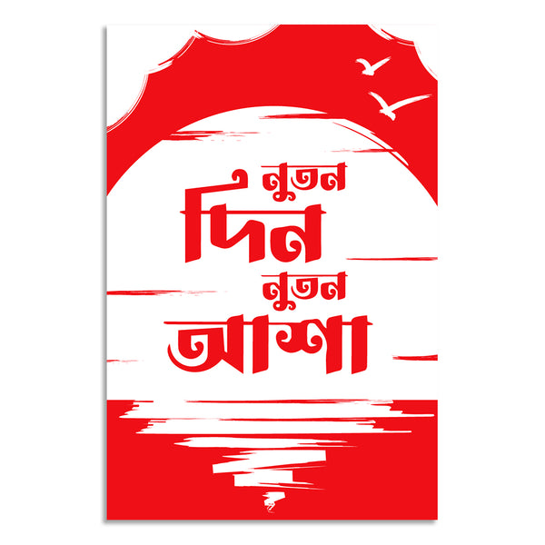 Red and white poster with Bengali text and abstract designs