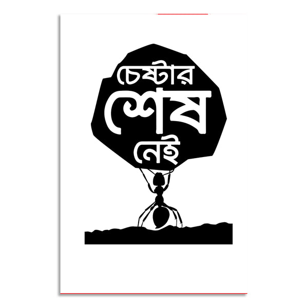 Black silhouette of a person hanging from a noose with Bengali text on a white background
