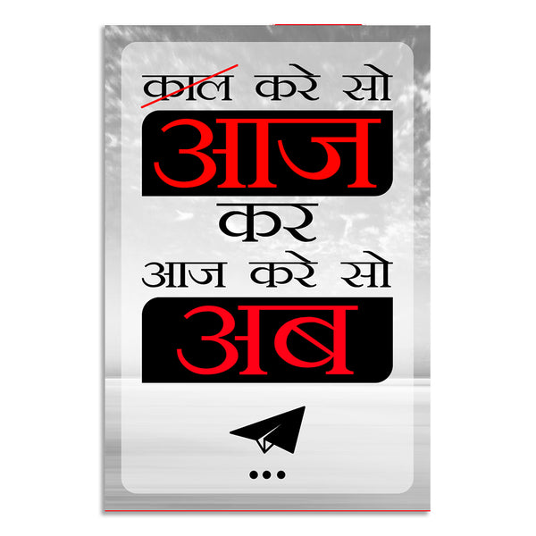 Card with Hindi text and a black paper airplane on a white background