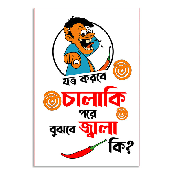 Cartoon character with text and a red chili pepper on a white background