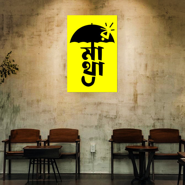 Yellow poster with black text and an umbrella on a textured wall above wooden chairs.