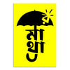 Yellow poster with black umbrella and text on a white background