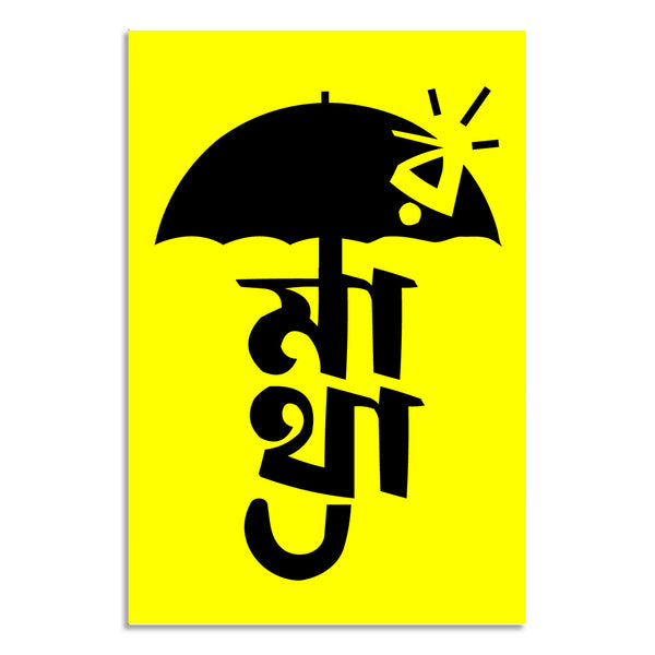 Yellow poster with black umbrella and text on a white background