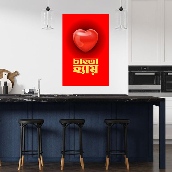 Red heart poster with text on a kitchen wall
