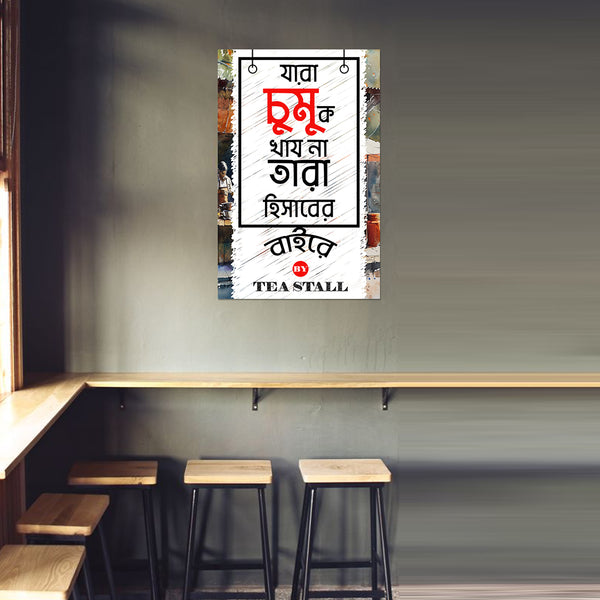 Tea stall sign with text on a wall above wooden stools