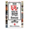 Tea stall advertisement with Bengali text and 'Tea Stall' branding