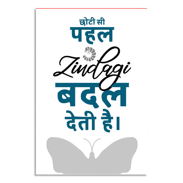 Poster with motivational quote in Hindi featuring a butterfly on a white background