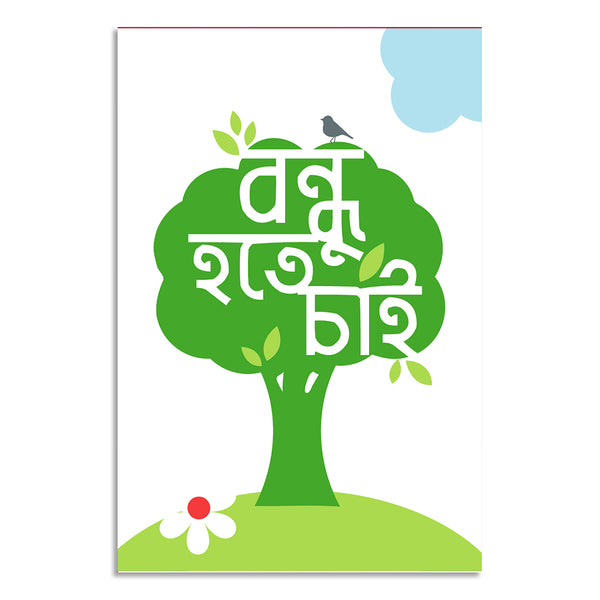 Green tree with white text on a white background