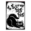 Black cat illustration with Bengali text on a white background