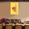 Restaurant interior with a wall poster of a bottle and text on a yellow background.
