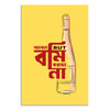 Wine bottle graphic with Bengali text on a yellow background