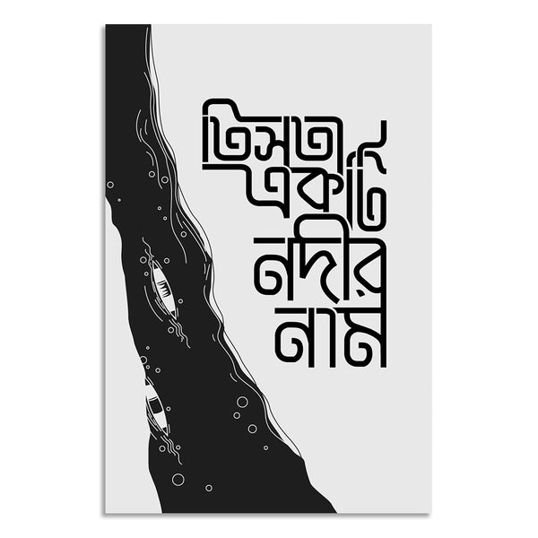 Poster with black and white design of a river and boats, featuring text.