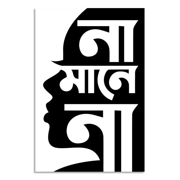 Black and white stylized text design on a white background