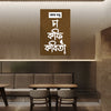 Restaurant interior with a decorative wall panel featuring text on a brown background.