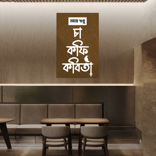 Restaurant interior with a decorative wall panel featuring text on a brown background.