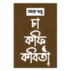 Brown book cover with white Bengali text and a bird illustration
