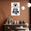 Poster with Bengali text on a wall in a cafe setting