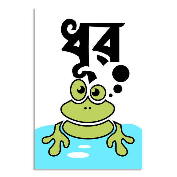 Cartoon frog with a question mark above it on a white background
