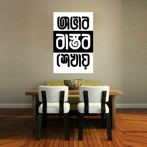 Dining area with wooden table and chairs, featuring a wall decal with text on a plain wall.