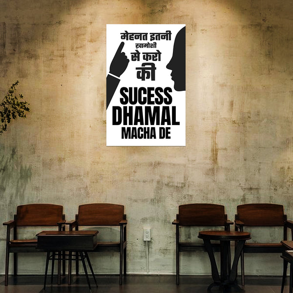 Motivational poster with text on a wall in a room with wooden chairs and tables.