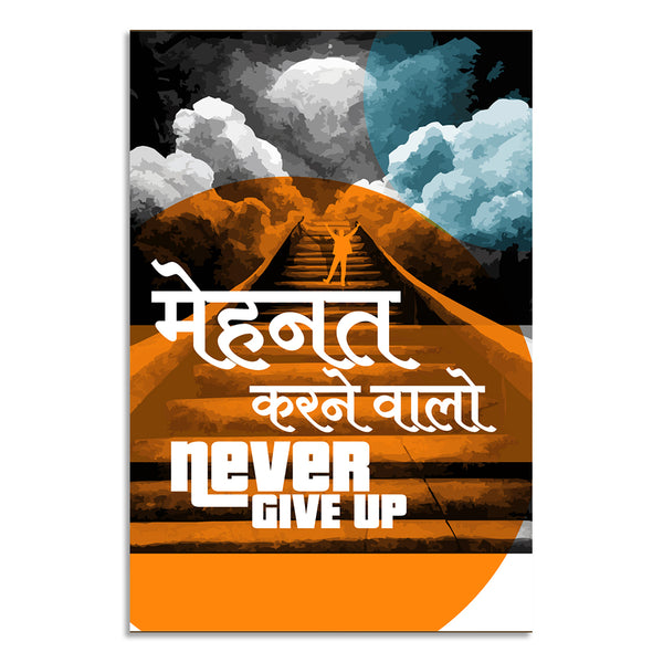 Motivational poster with text 'Never Give Up' and a person on train tracks against a clouded sky.