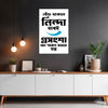 Modern interior design with a whiteboard displaying Bengali text on a dark wall.