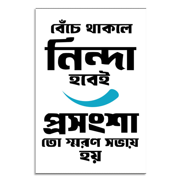 Bengali text with a blue smiley face on a white background