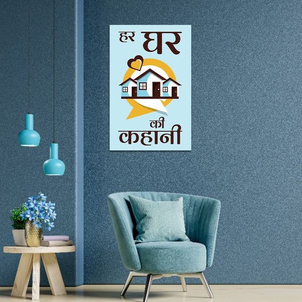 Motivational Hindi Wall Poster | Inspirational Home Family Quote Art for Living Room, Hallway, Office & Classroom | Positive Indian Message Wall Décor