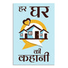 Motivational Hindi Wall Poster | Inspirational Home Family Quote Art for Living Room, Hallway, Office & Classroom | Positive Indian Message Wall Décor