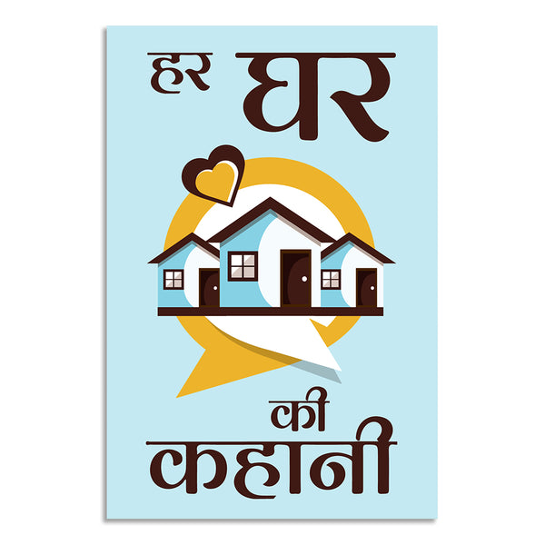 Motivational Hindi Wall Poster | Inspirational Home Family Quote Art for Living Room, Hallway, Office & Classroom | Positive Indian Message Wall Décor