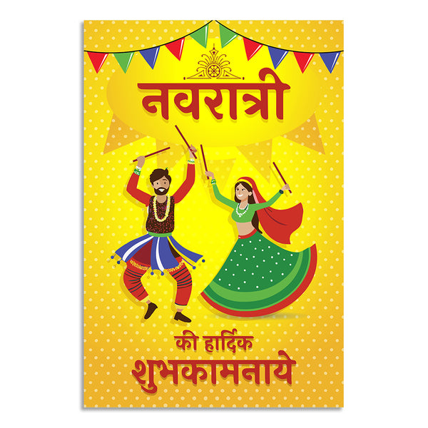 Vibrant Garba Dandiya Dance Illustration | Indian Cultural Wall Decor for Home, Office, Society Events & Celebrations | शुभकामनाओं वाला पोस्टर