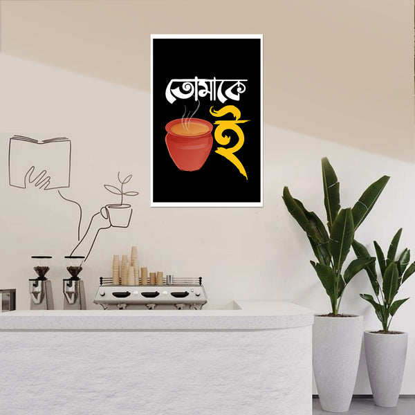 Decorative poster with a red cup and yellow text on a black background, placed above a counter with plants and books.