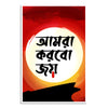 Poster with Bengali text on a red and orange background