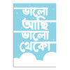 Blue poster with white Bengali text and cloud designs on a white background