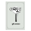 Decorative mirror with Bengali text and magnifying glass design on a white background