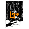 Book cover with black and white tree silhouettes and orange text on a white background