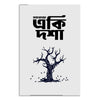 Abstract Tree Illustration Poster | Unique Typography Artwork | Minimal Black & White Wall Art for Bedroom, Office, Study, Café & Living Room Décor