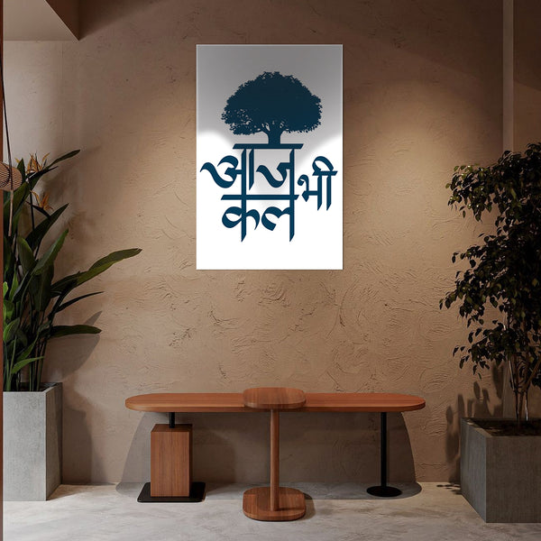 Decorative wall art with a tree design and text on a beige wall, flanked by potted plants.
