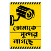 Yellow warning sign with a black camera icon and Bengali text on a white background
