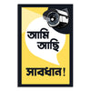 Poster with Bengali text and a camera icon on a yellow background