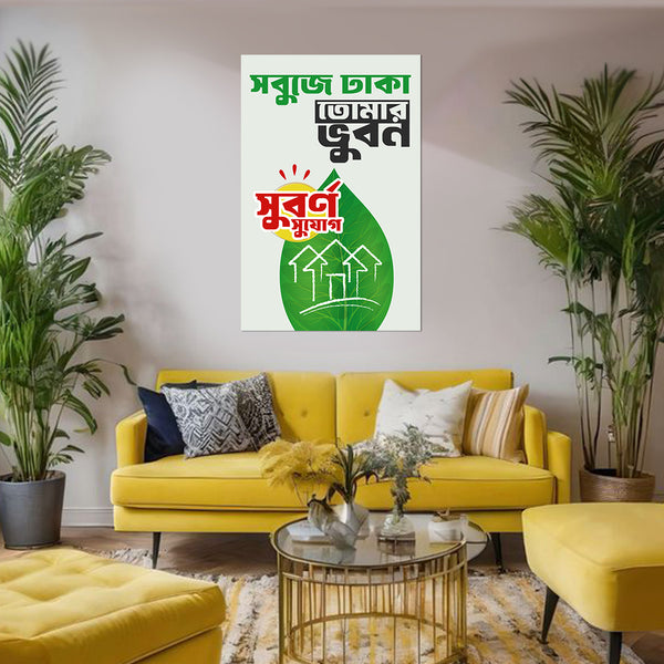 Living room with a yellow sofa, plants, and a poster on the wall.